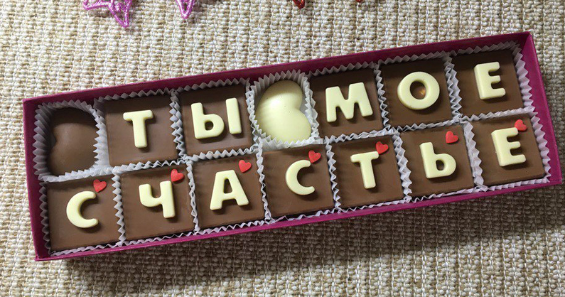 Буквы, цифры и фигурки из натурального бельгийского шоколада от мастерской шоколадных подарков «Mr&Ms Chocolate».