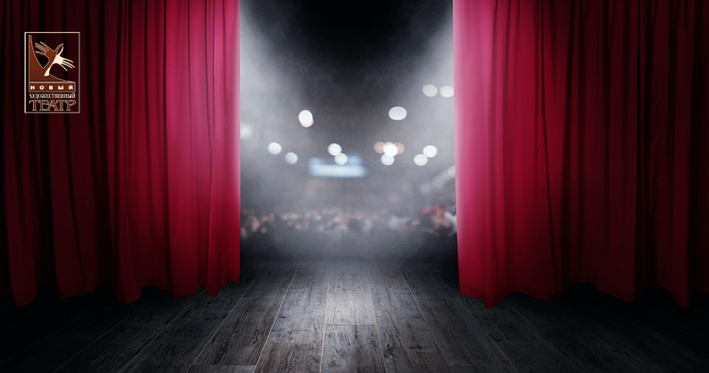 «Новый Художественный Театр»: билеты на репертуар спектаклей.