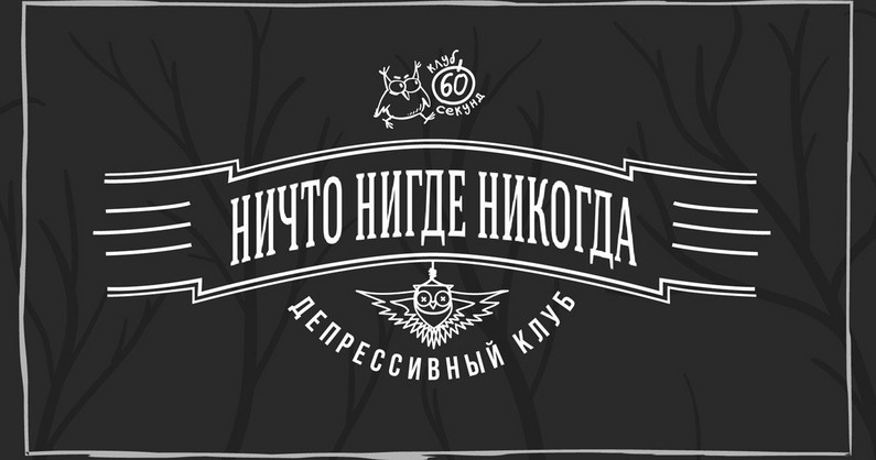 Пятница, 13-ое! Квиз «Ничто, нигде, никогда» в баре «Tarantinoz».