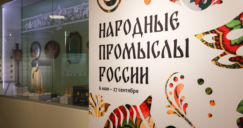 Исторический музей Южного Урала: билеты на выставку «Народные промыслы России».