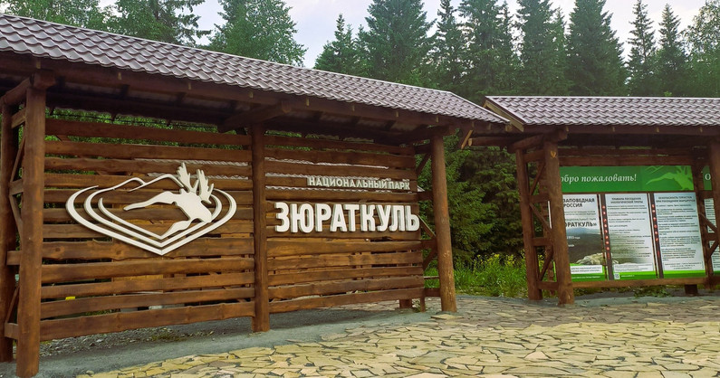 Отдых в национальном парке «Зюраткуль»: проживание в номерах и гостевых домах «У водопада».