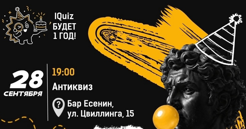 «Антиквиз» от «IQUIZ» в баре «Есенин».